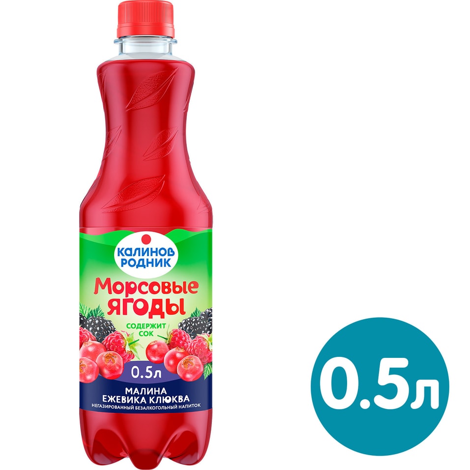 Напиток Калинов Родник Морсовые ягоды негазированный на основе сока Малина-Ежевика-Клюква 500мл