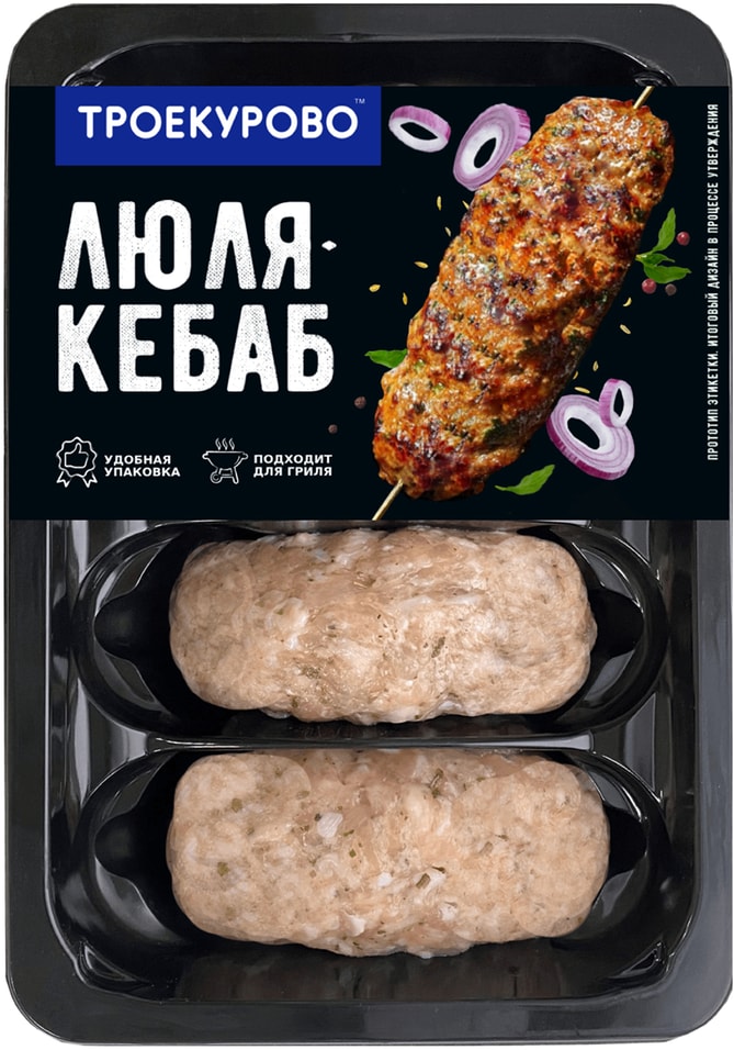 Люля-кебаб Троекурово куриный 450г. Доставим до двери!