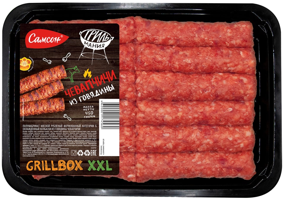 Чевапчичи Самсон GrillBox XXL из говядины 450г