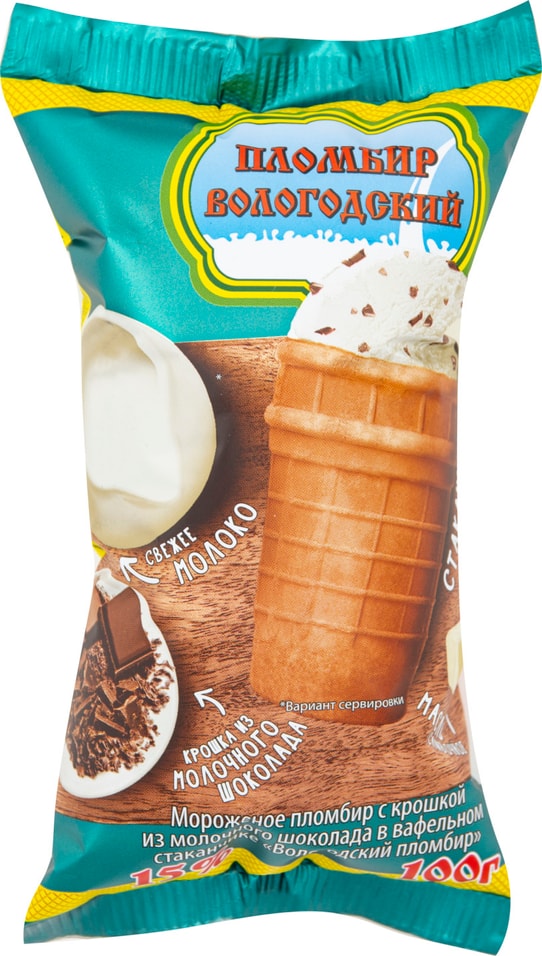Отзывы о Мороженом Вологодский пломбир с крошкой из молочного шоколада в вафельном стаканчике 15% 100г