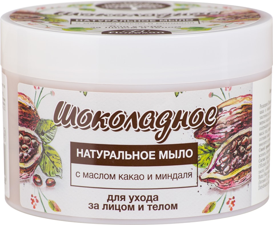 Мыло натуральное Floresan Шоколадное для ухода за лицом и телом 450г от Vprok.ru