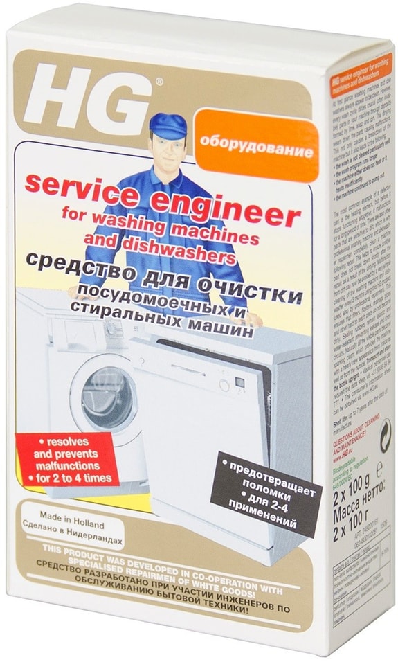 Средство чистящее HG для посудомоечных и стиральных машин 200мл от Vprok.ru