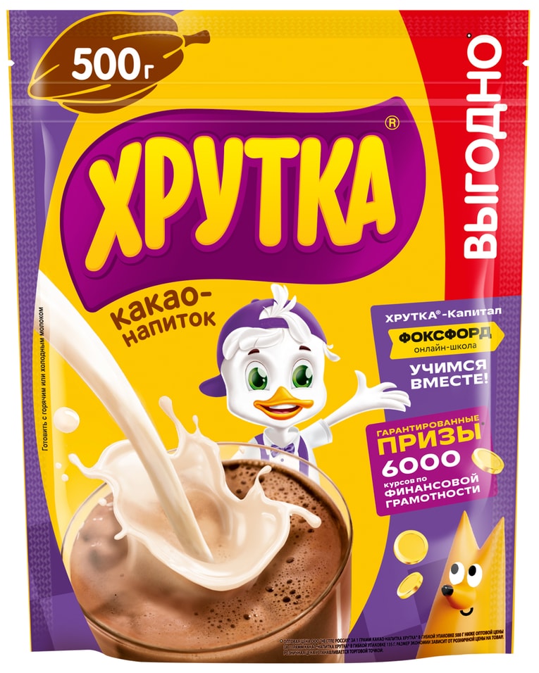 Какао-напиток Хрутка быстрорастворимый 500гс доставкой!