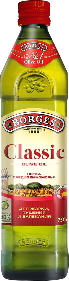 Масло оливковое Borges Classic рафинированное 750мл
