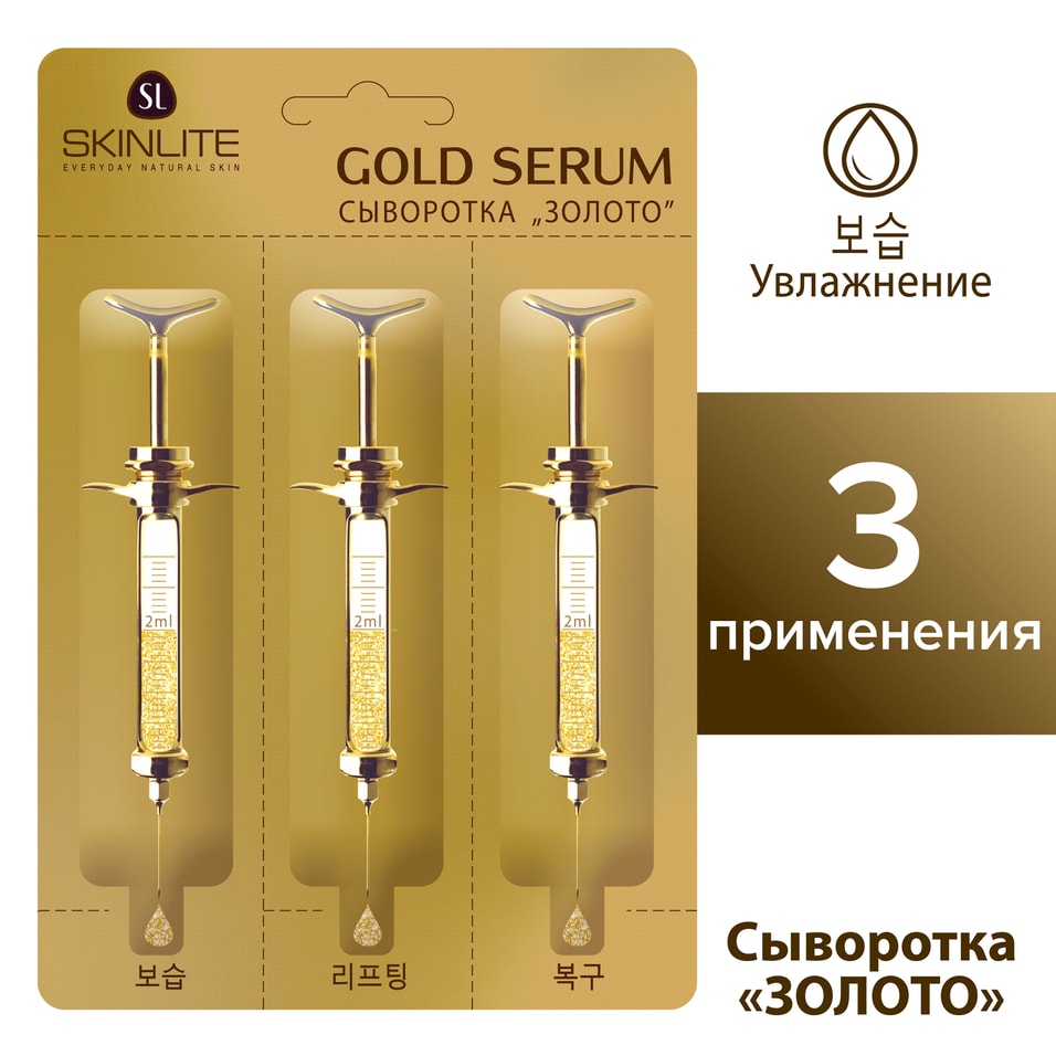 Сыворотка для лица и шеи Skinlite Gold Serum SL-614 6г