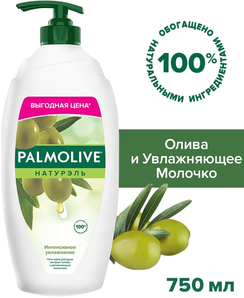 Гель-крем для душа Palmolive Натурэль Интенсивное увлажнение с Оливкой и молочком 750мл 579₽