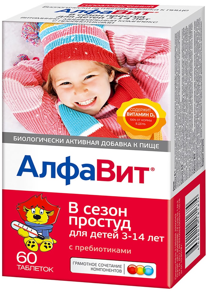 БАД АлфаВит В сезон простуд для детей 60шт