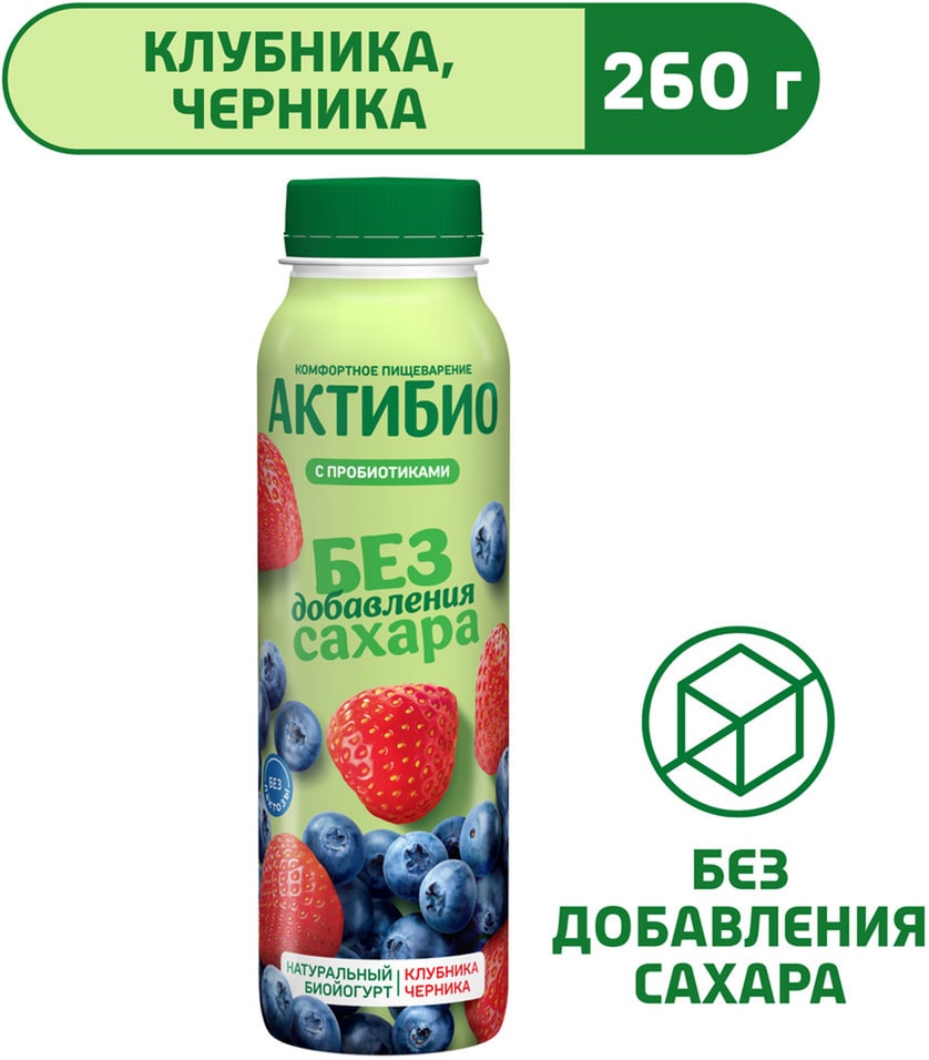 Йогурт питьевой АктиБио с клубникой и черникой без добавления сахара 1.5% 260г