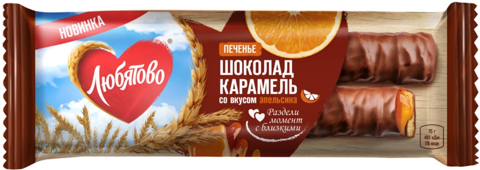Печенье Любятово с карамелью со вкусом апельсина покрытое шоколадом 50г 40₽