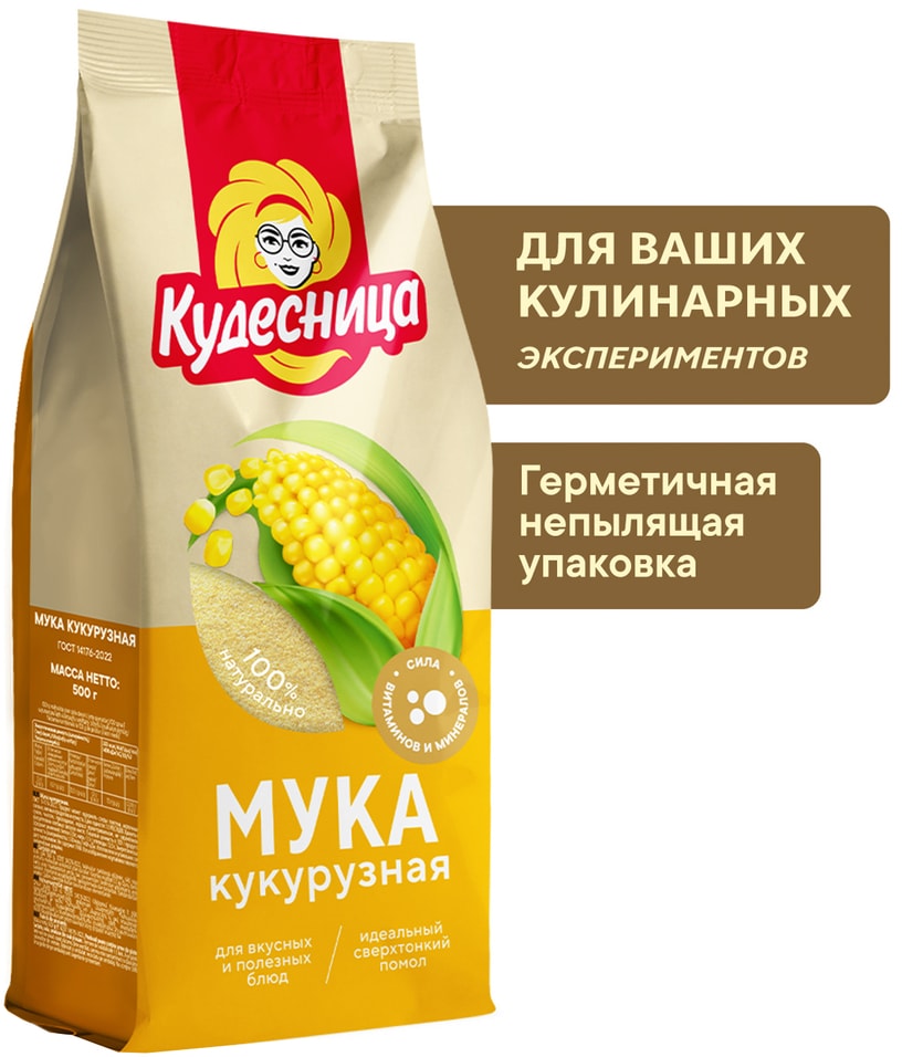 Мука Кудесница кукурузная 500г - Vprok.ru Перекрёсток