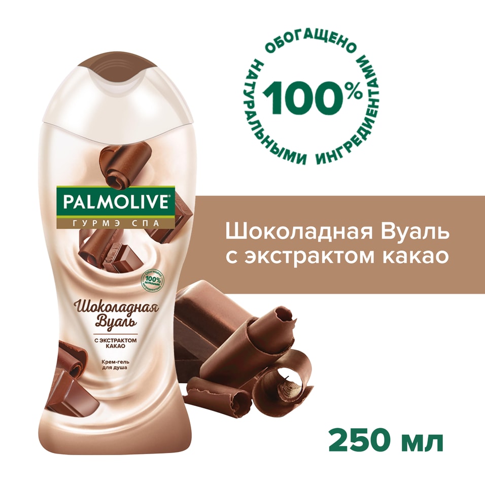 Крем-гель для душа Palmolive гурмэ СПА Шоколадная Вуаль 250мл
