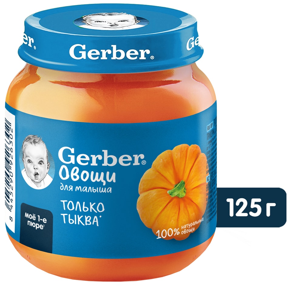 Пюре Gerber из тыквы на овощной основе 125гс доставкой!