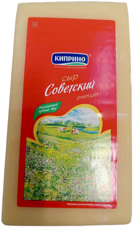 Сыр Киприно Советский полутвердый 50%. Закажите онлайн!