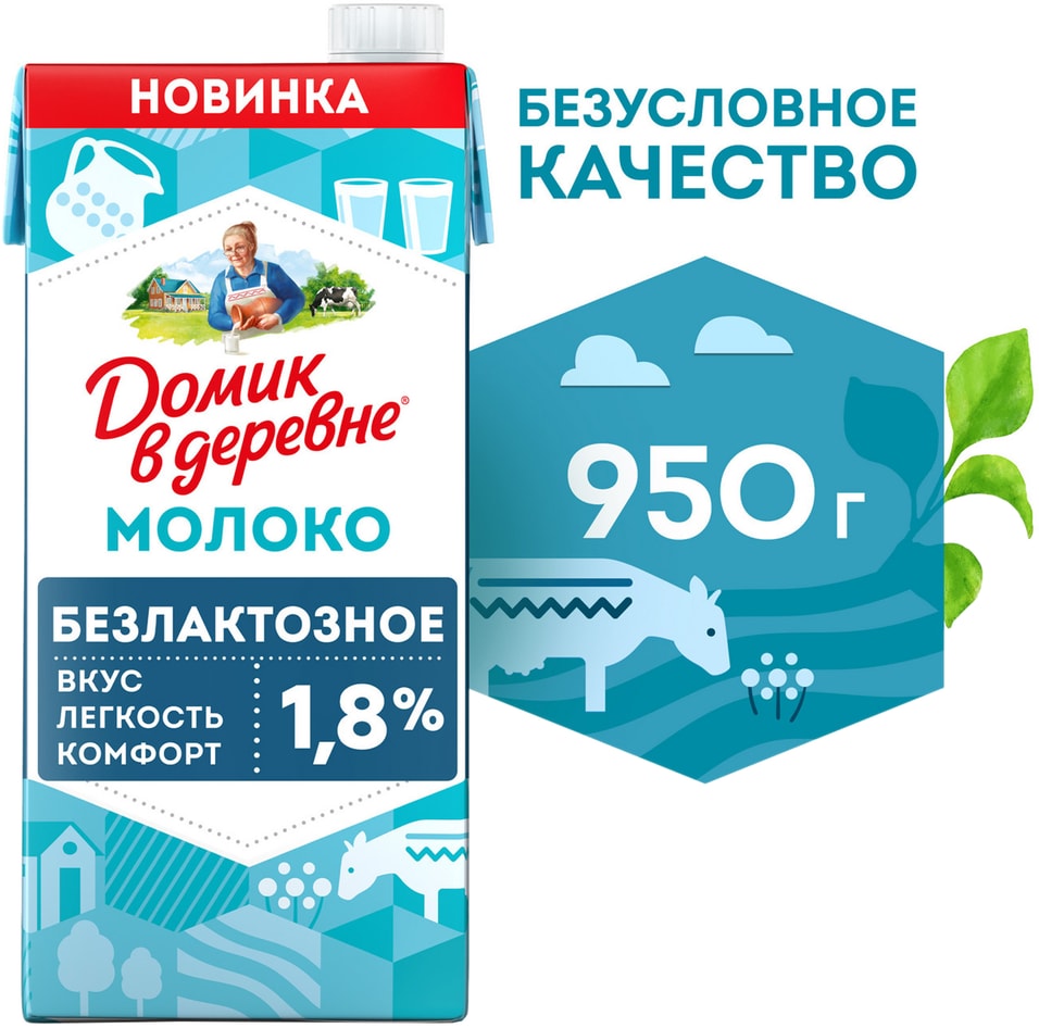 Молоко Домик в деревне безлактозное 1.8% 950г