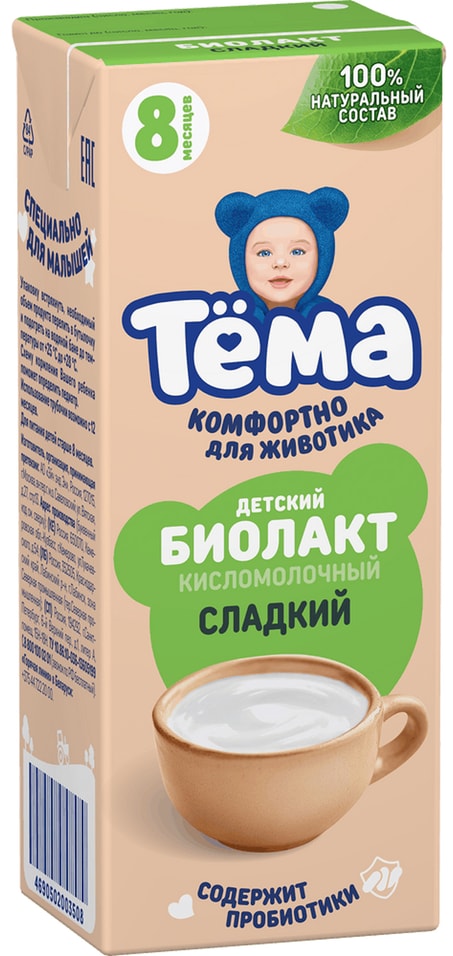 Биолакт Тема сладкий 3.2% 200мл - Vprok.ru Перекрёсток