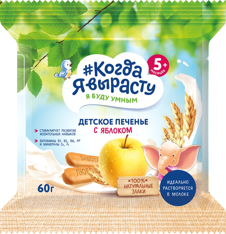 Печенье Когда Я вырасту Детское с Яблоком 60г (упаковка 3 шт.)