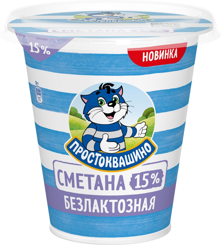 Сметана Простоквашино безлактозная 15% 260гс доставкой!