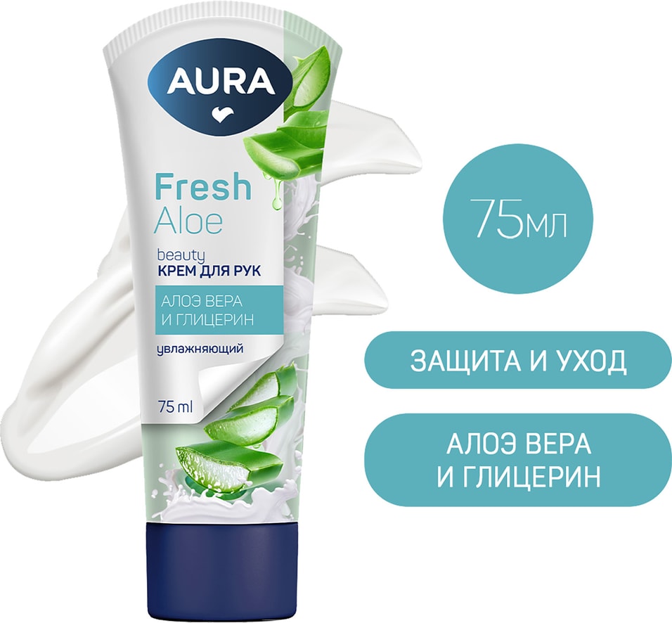 Крем для рук Aura Beauty Увлажняющий с глицерином и экстрактом алоэ 75мл 79₽