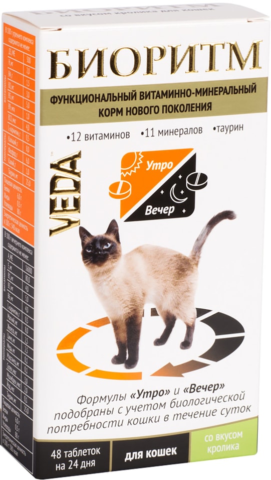 Биоритм для кошек Veda витаминно-минеральный корм кролик 48 таблеток