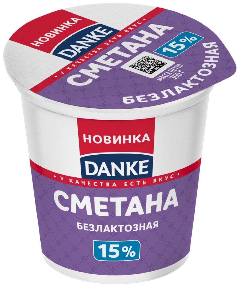 Сметана Danke безлактозная 15% 300г. Доставим до двери!