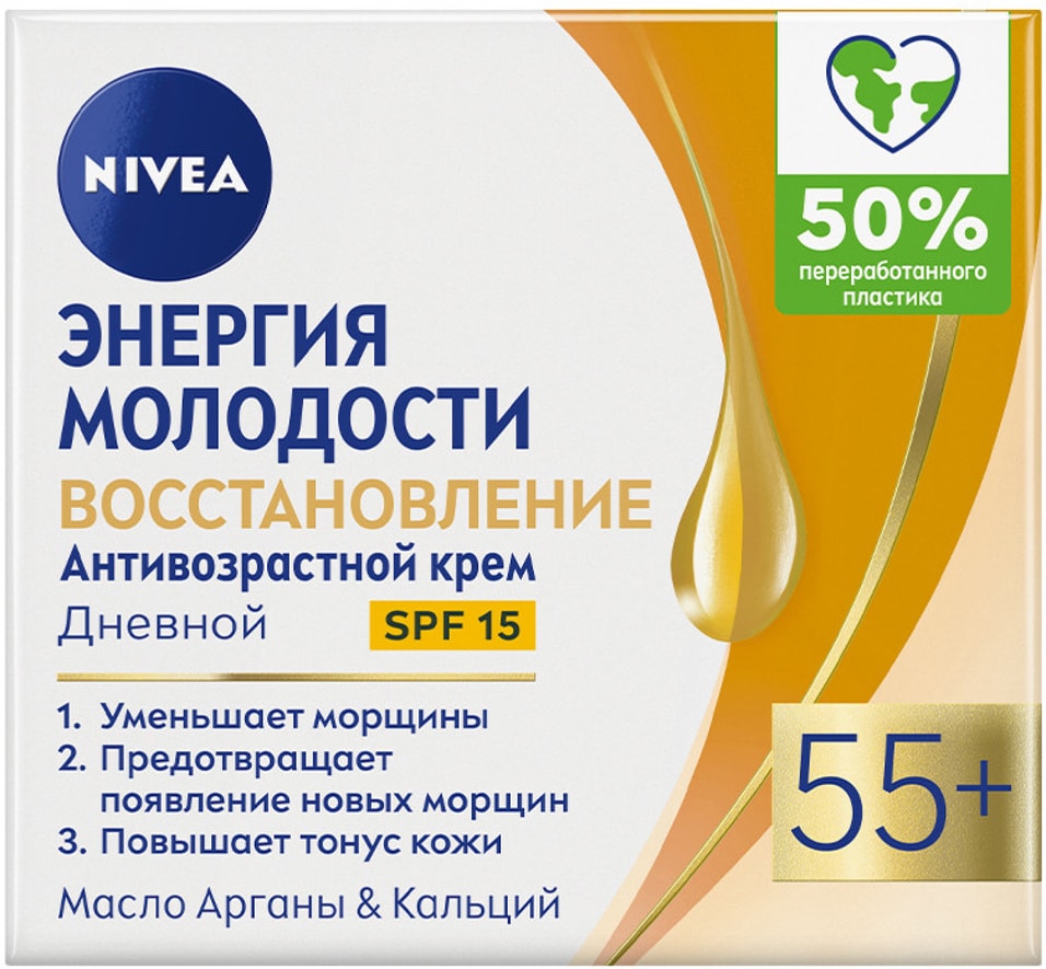 Крем для лица NIVEA Энергия Молодости Восстановление 55 против морщин SPF15 антивозрастной дневной 50мл 509₽