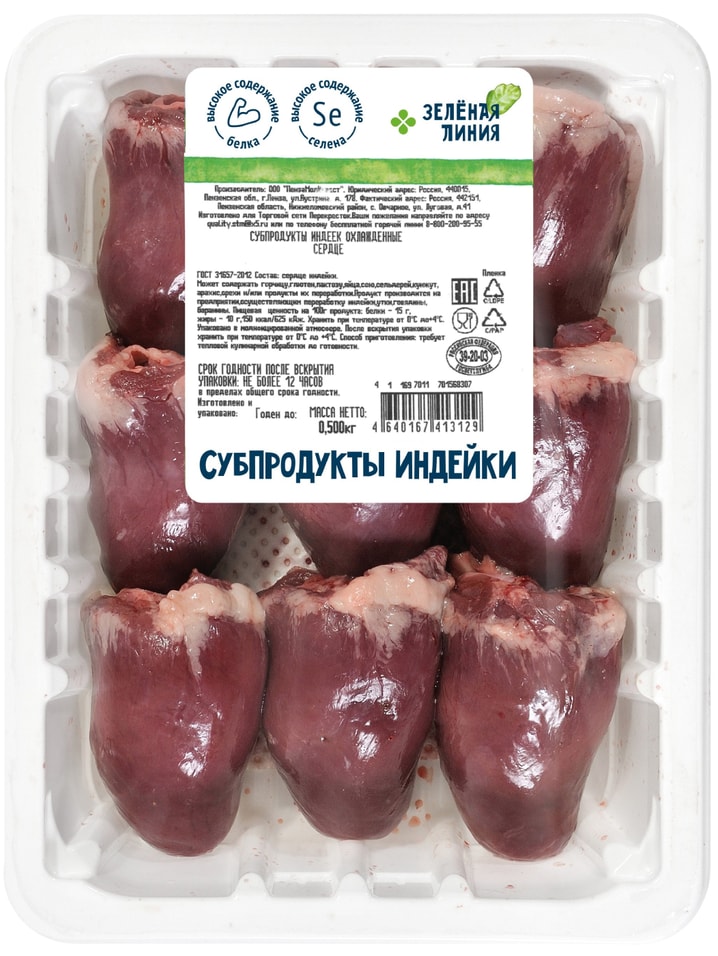 Сердце индейки Зеленая линия 500г - Vprok.ru Перекрёсток