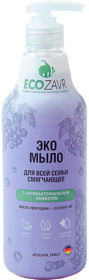 Эко-мыло Ecozavr Смородина смягчающее с антибактериальным эффектом 500мл