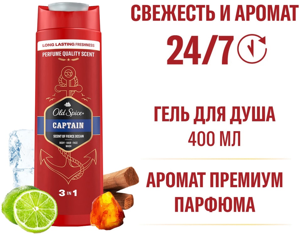 Гель для душа и шампунь Old Spice Captain 2в1 400мл 489₽