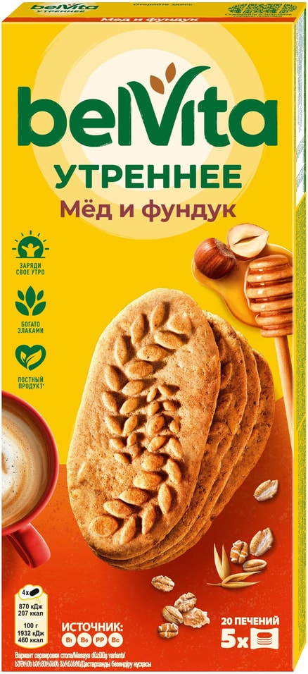 Печенье Belvita Утреннее Медовое с фундуком 225г