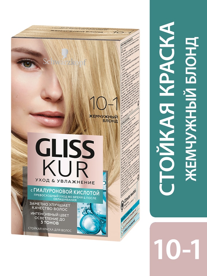 Краска для волос Gliss Kur Уход &Увлажнение 10-1 Жемчужный блонд 142.5мл от Vprok.ru