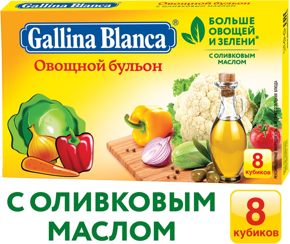 Бульон Gallina Blanca овощной в кубиках 80г