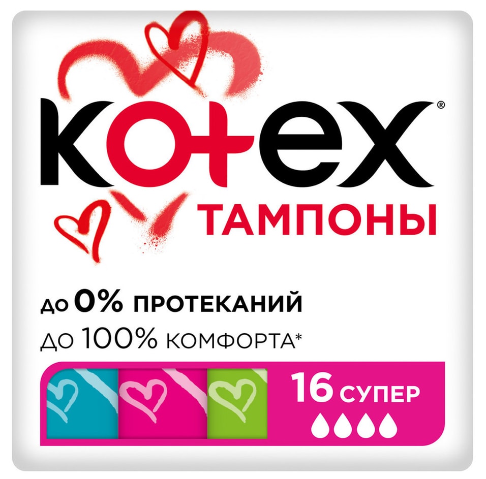 Тампоны Kotex Супер 16шт - Vprokru Перекрёсток 340₽