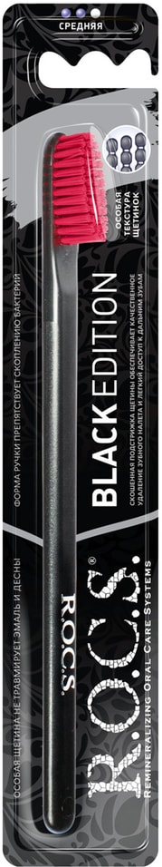 Зубная щетка R.O.C.S. Black Edition Classic средней жесткости в ассортименте