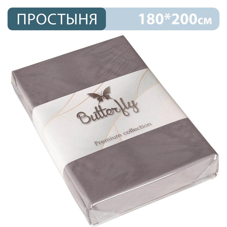 Простыня Butterfly Premium collection Серая 180*200см