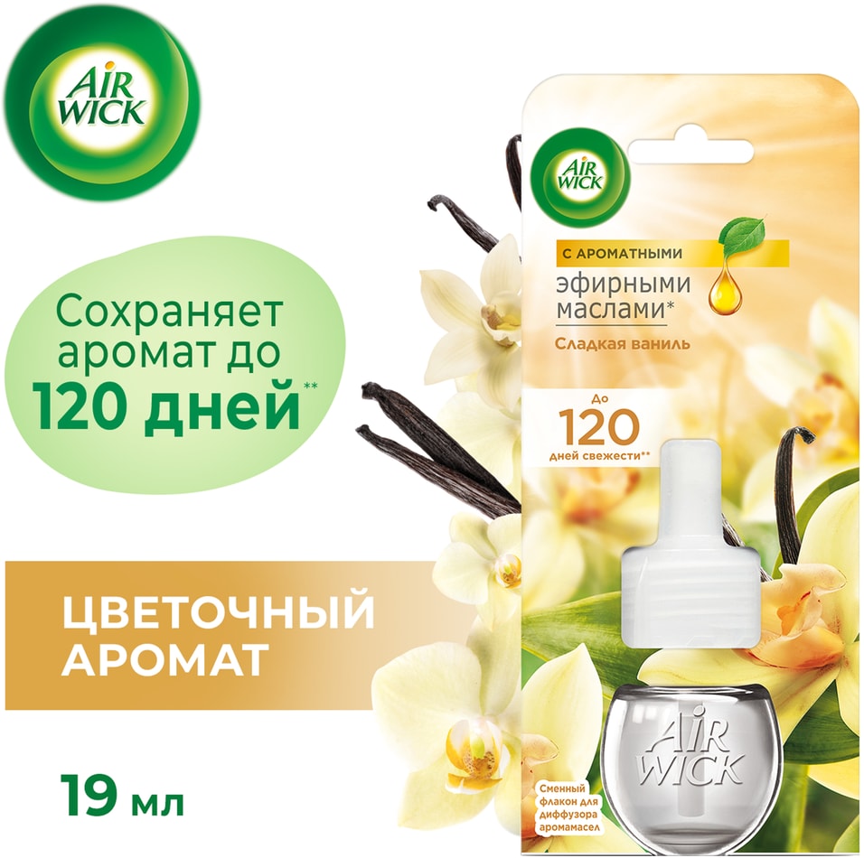 Аромамасло Air Wick Сладкая ваниль для диффузора 19мл