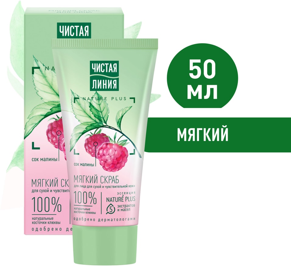 Скраб для лица Чистая Линия Малина и косточки клюквы мягкий для сухой и чувствительной кожи 50мл 129₽