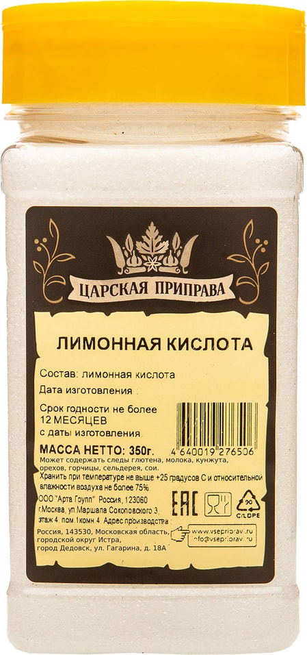 Кислота лимонная Царская приправа 350г. Закажите онлайн!