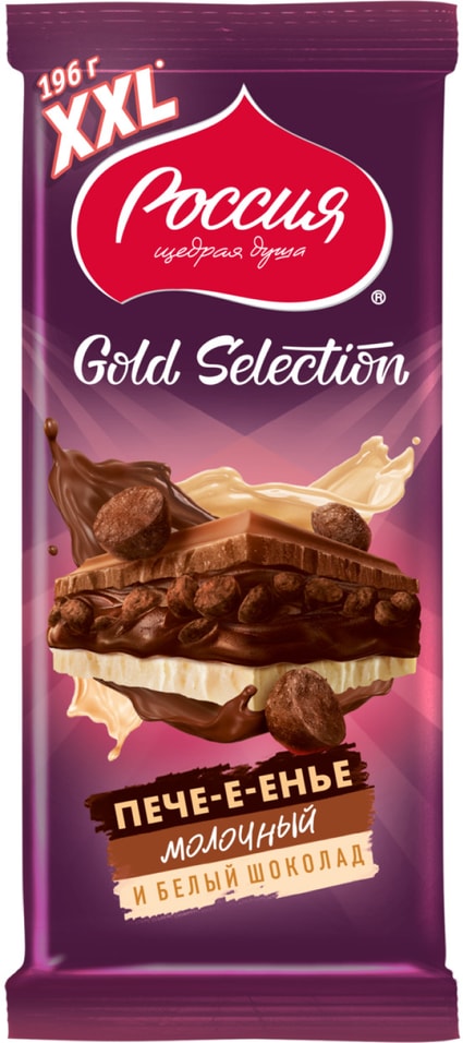 Шоколад Россия - щедрая душа Gold Selection Пече-е-енье Молочный и белый шоколад 196г