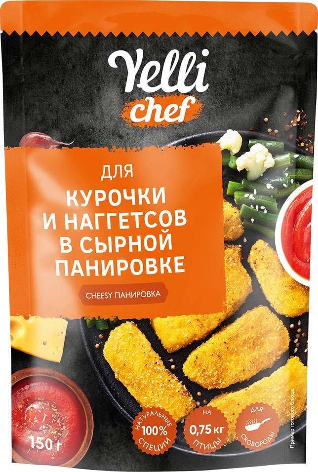 Панировка Yelli Cheesy Для курицы и наггетсов 150г