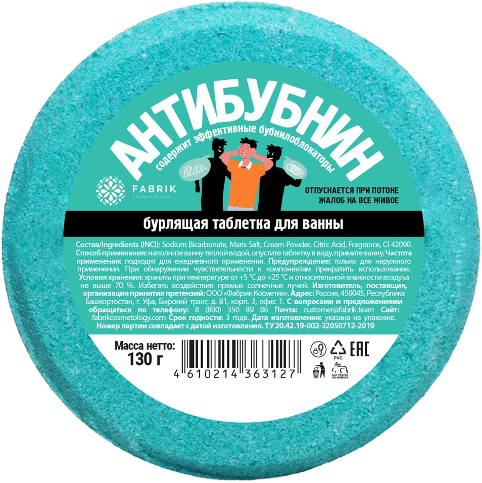 Таблетка бурлящая для ванны Fabrik Cosmetology Антибубнин 130г 109₽
