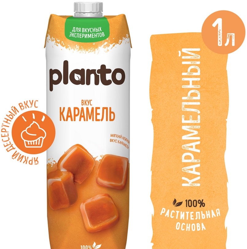 Напиток Planto карамель миндальный 1л Закажите онлайн 293₽
