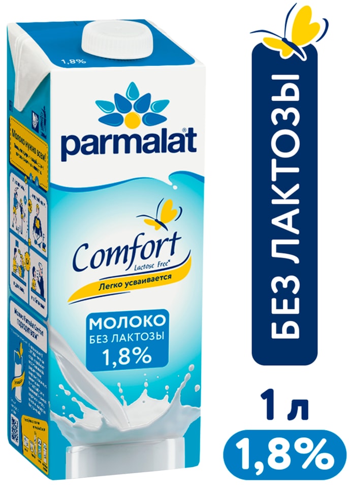 Молоко Parmalat Natura Premium Comfort безлактозное 1.8% 1л