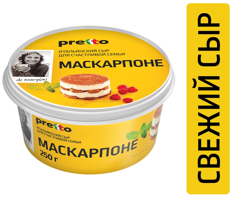 Сыр Pretto Маскарпоне 80% 250г - Vprok.ru Перекрёсток