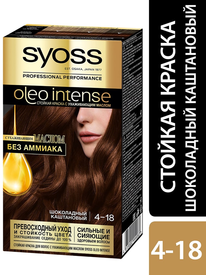 Краска для волос Syoss Oleo Intense 4-18 Шоколадный каштановый 115мл