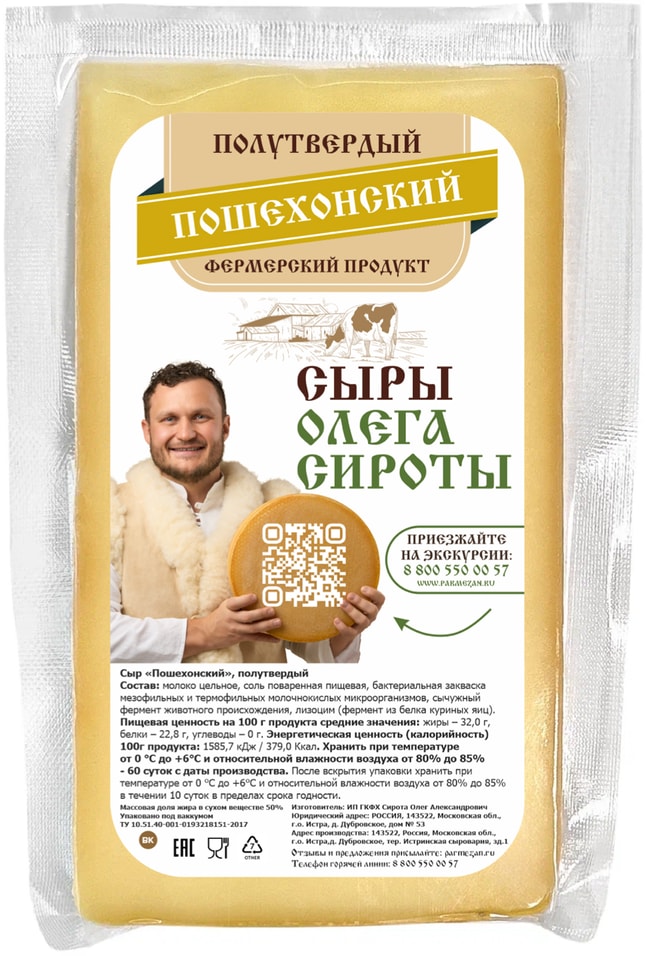Сыр Истринская сыроварня Олега Сироты Пошехонский 50% 0.1-0.2кг