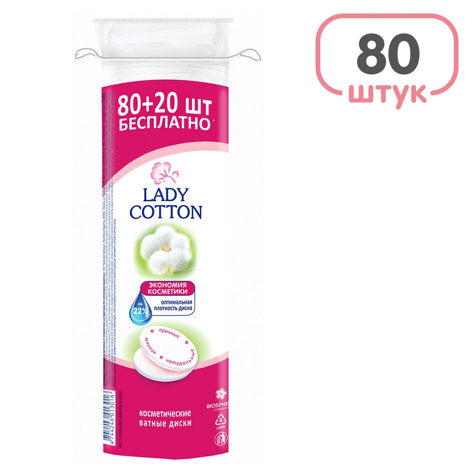 Ватные диски Lady Cotton 100шт от Vprok.ru