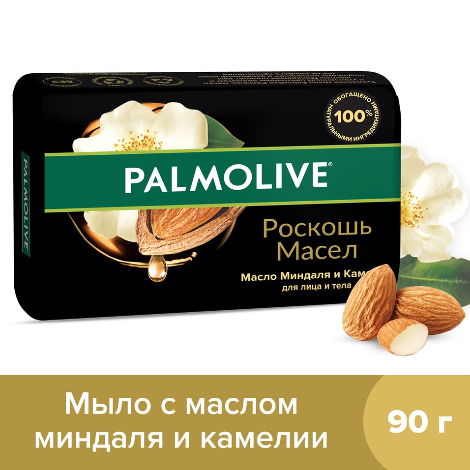 Мыло Palmolive Роскошь Масел с маслом миндаля и камелии 90г