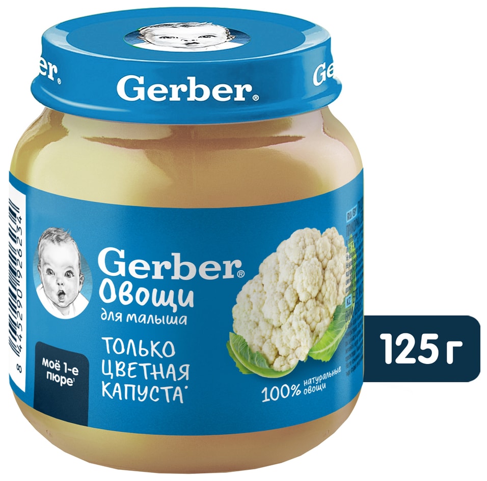 Пюре Gerber Цветная Капуста с 4 месяцев 125гс доставкой!