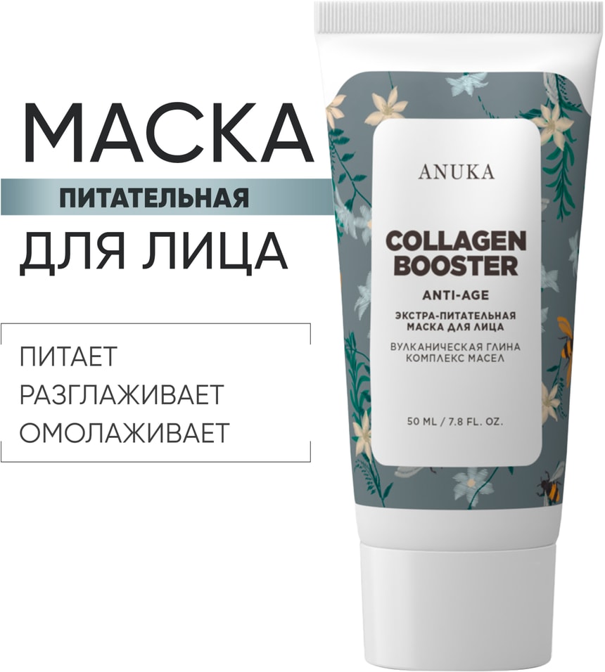Маска для лица Anuka Collagen booster Экстрапитательная 50мл 397₽