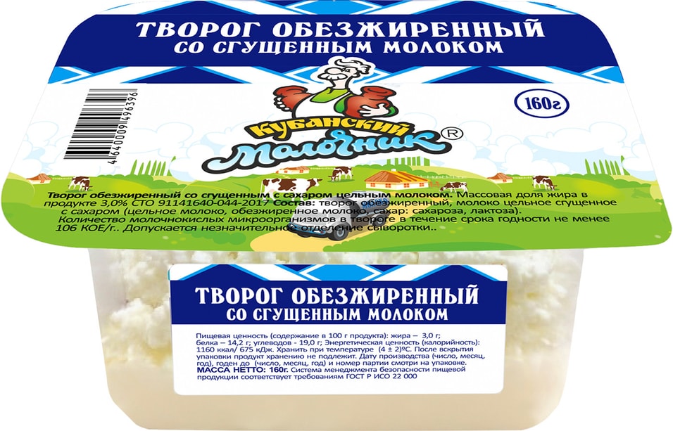 Творог Кубанский Молочник обезжиренный со сгущенным молоком 160г от Vprok.ru